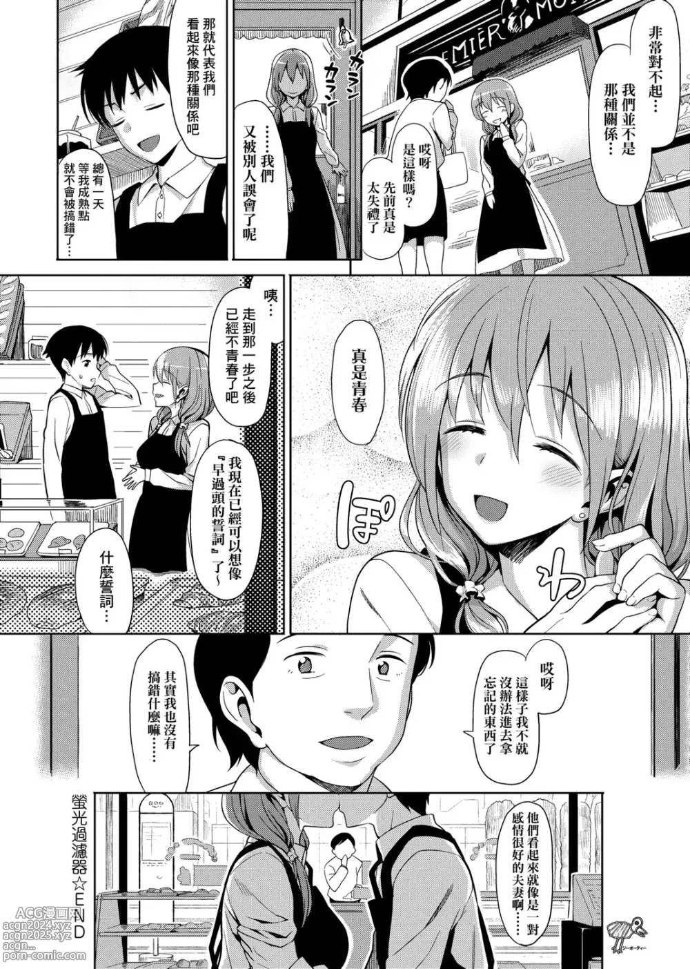 Page 236 of manga 由衷之恋plus