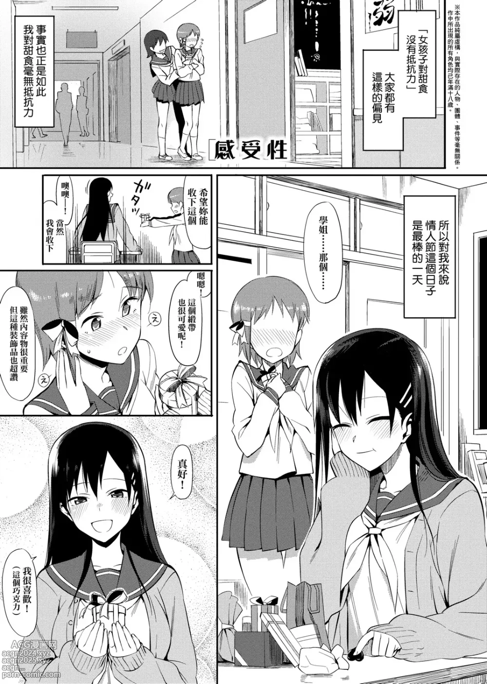 Page 239 of manga 由衷之恋plus