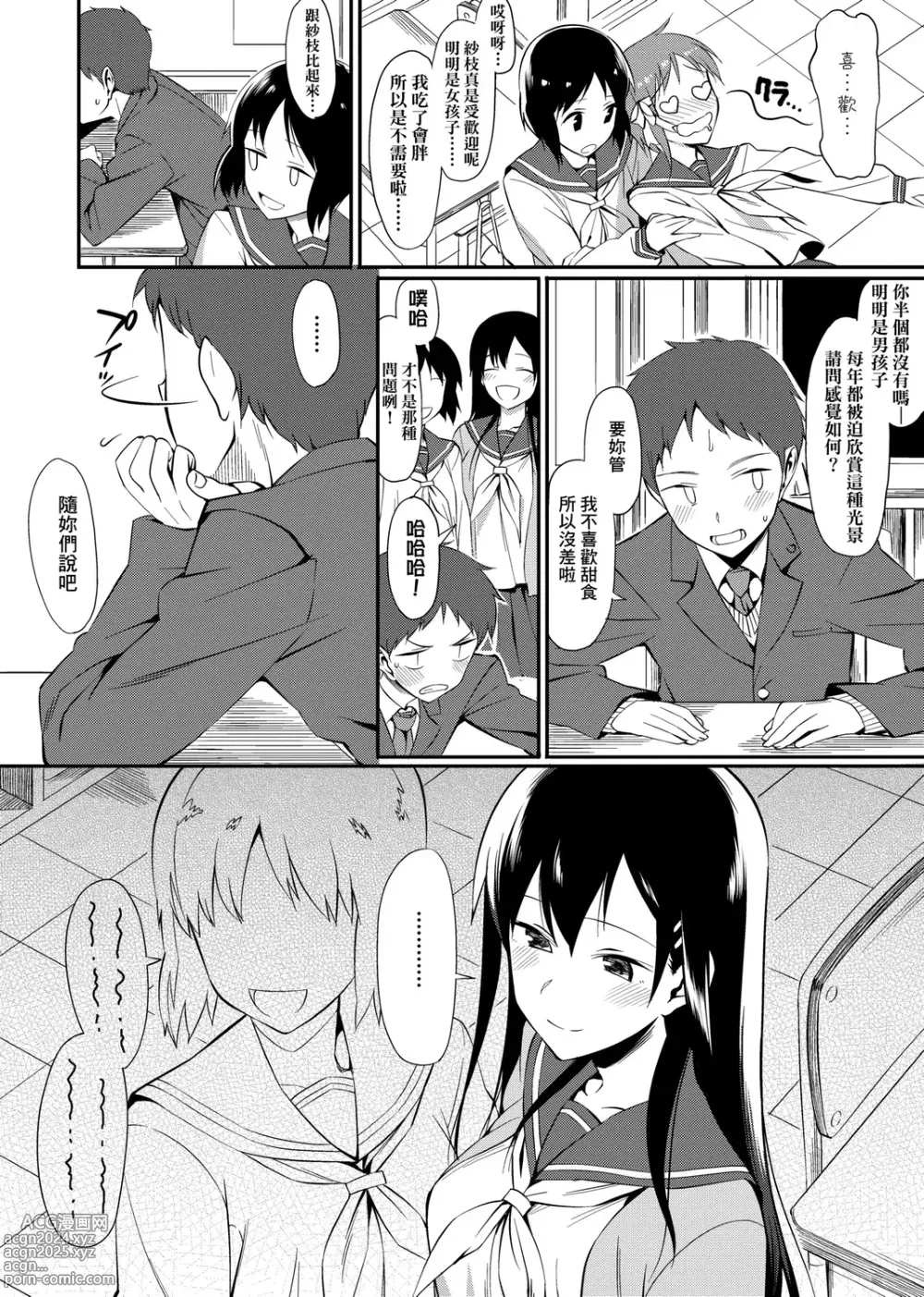 Page 240 of manga 由衷之恋plus