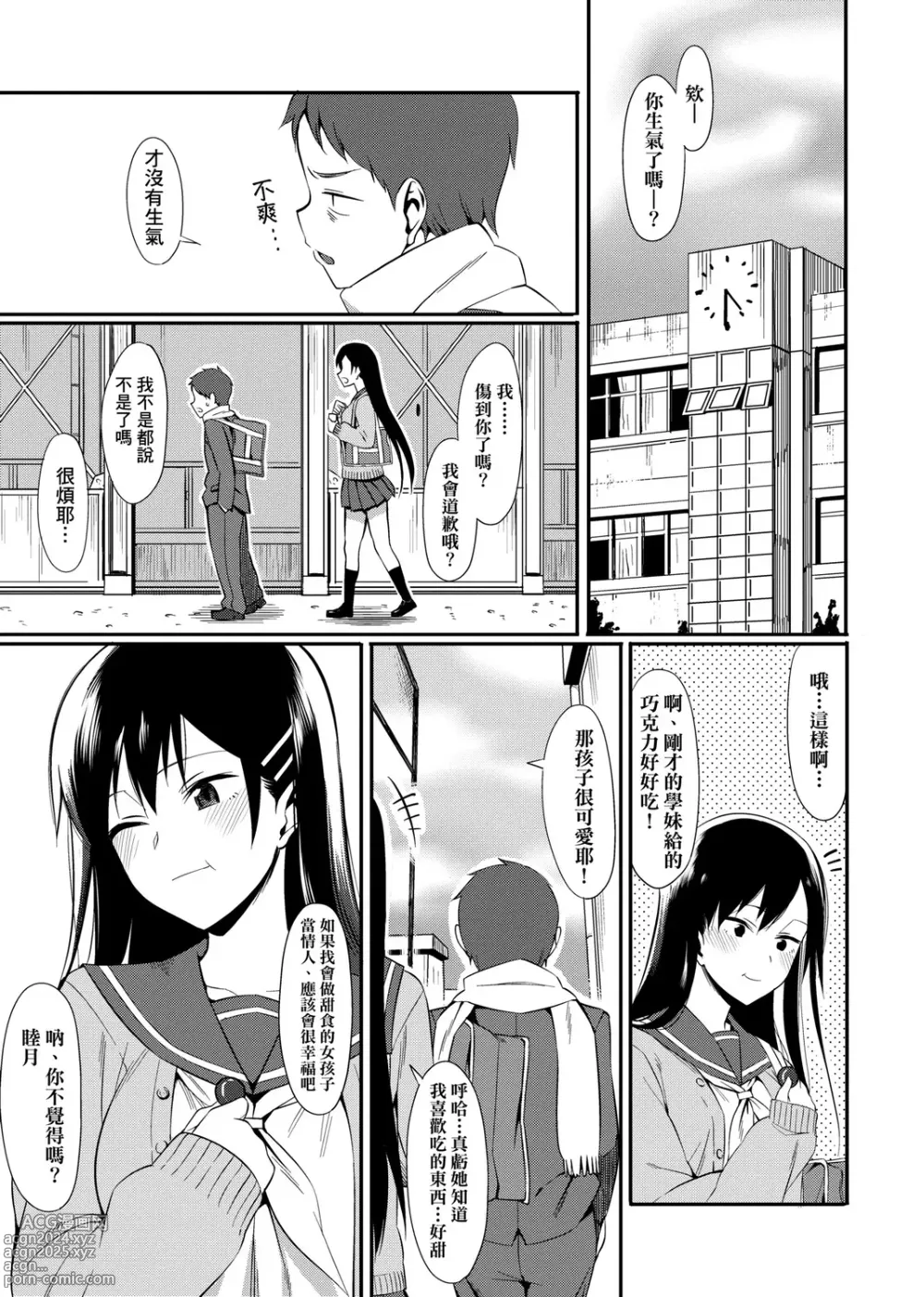 Page 241 of manga 由衷之恋plus