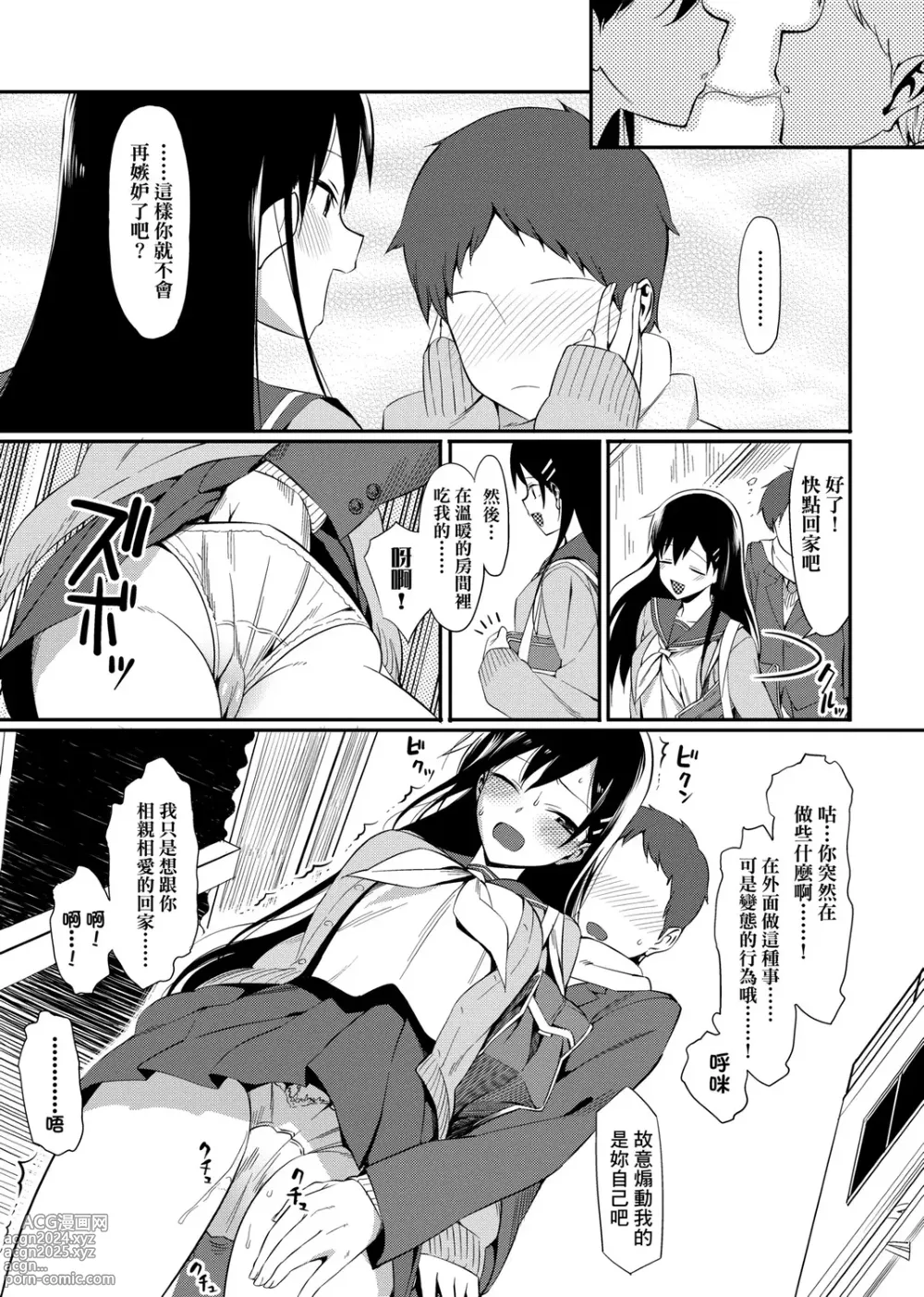 Page 243 of manga 由衷之恋plus