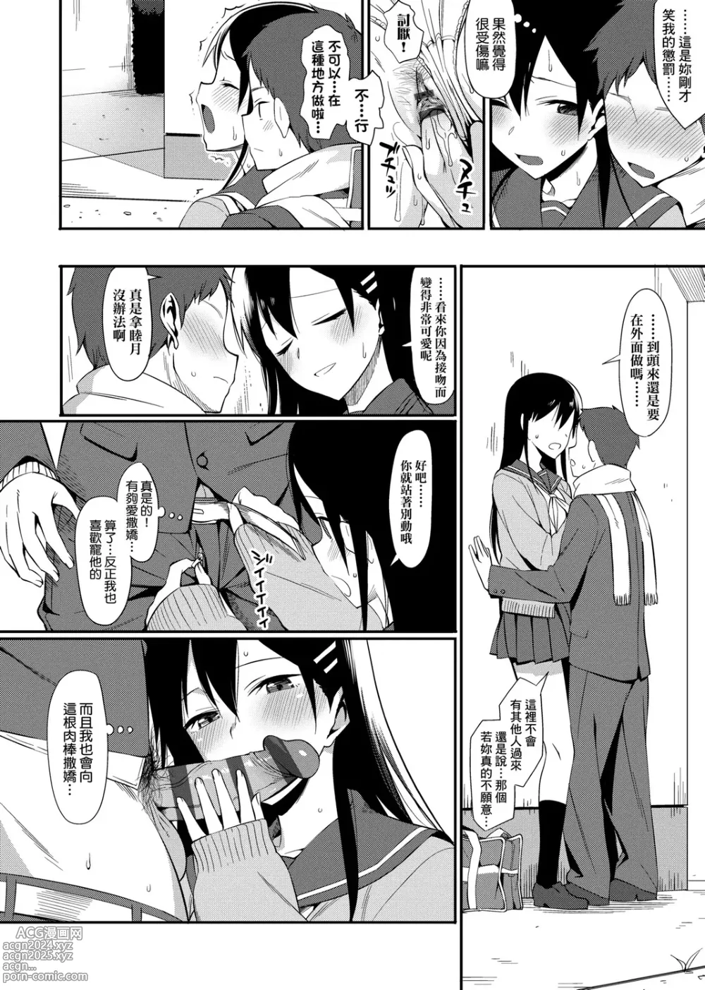 Page 244 of manga 由衷之恋plus