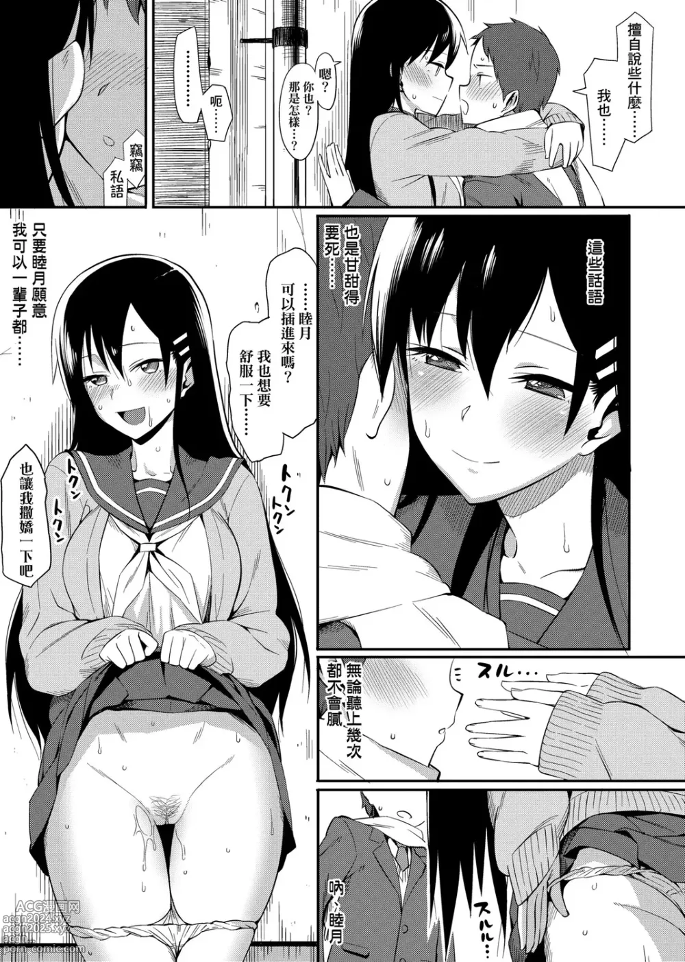 Page 249 of manga 由衷之恋plus