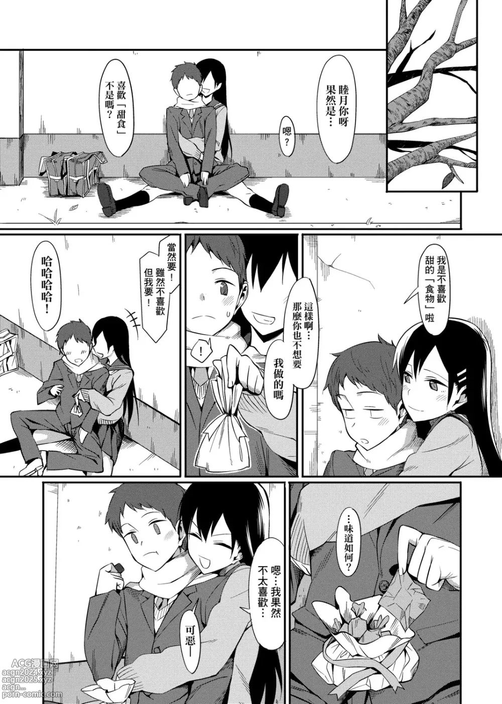 Page 257 of manga 由衷之恋plus