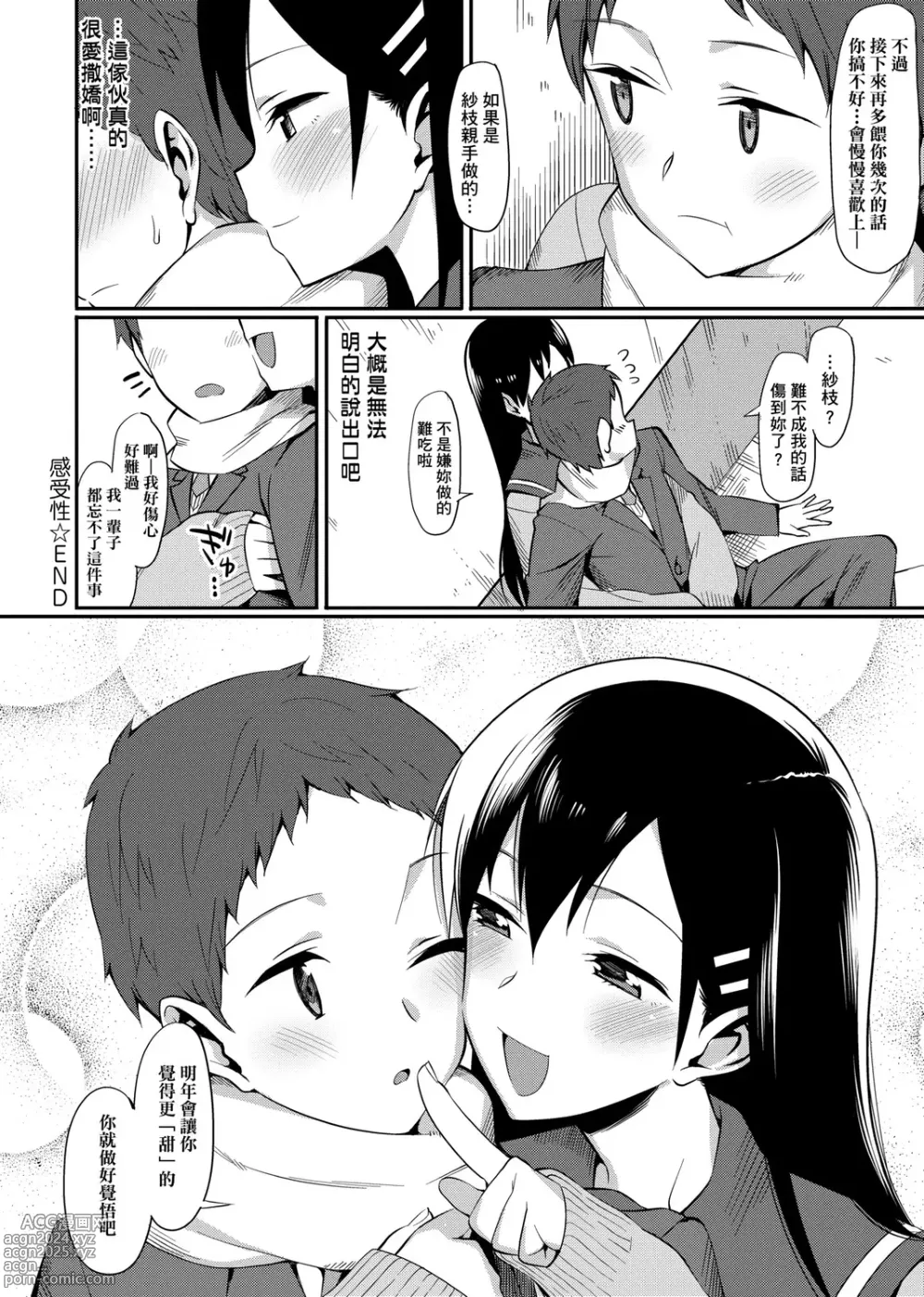 Page 258 of manga 由衷之恋plus