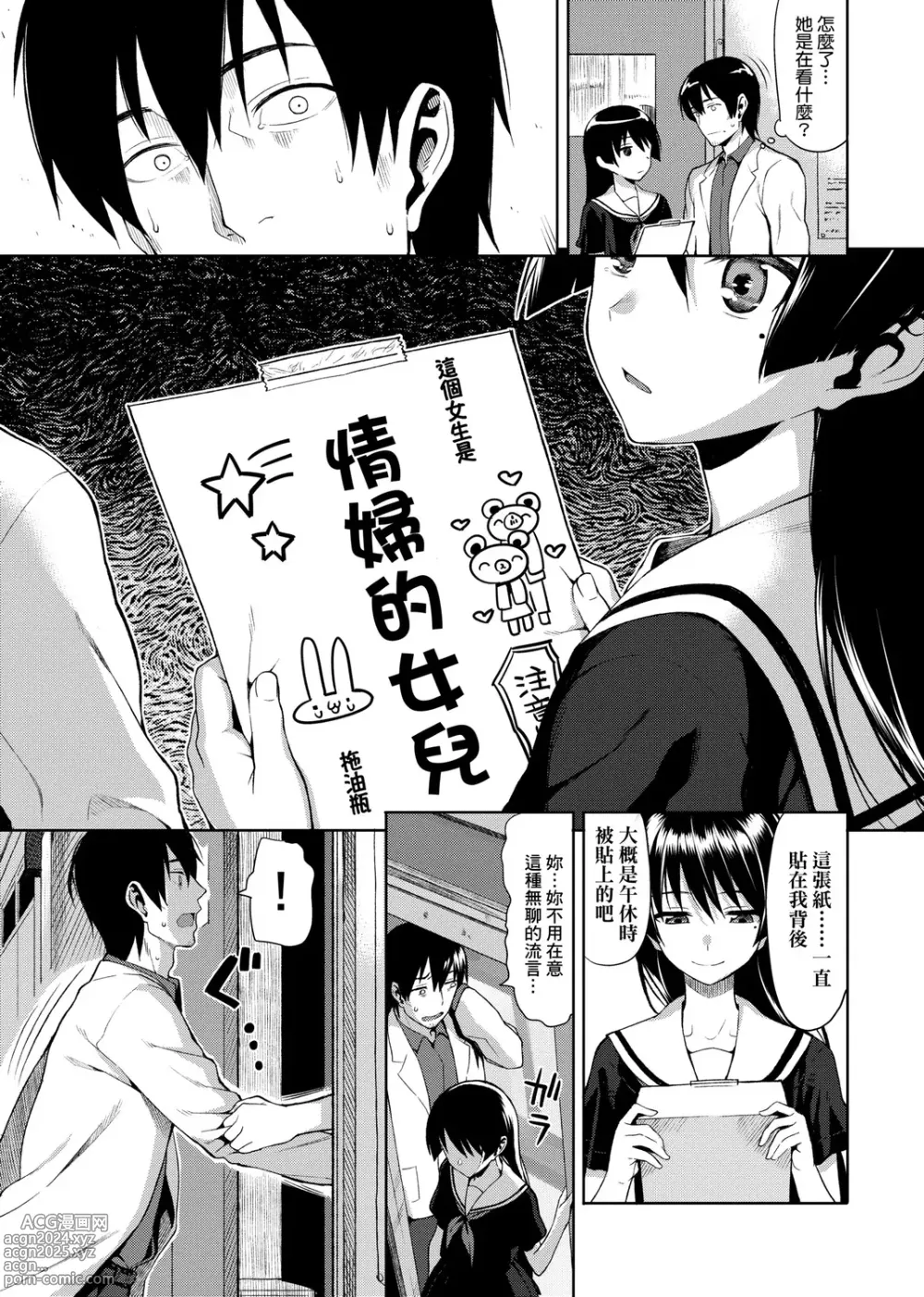 Page 263 of manga 由衷之恋plus