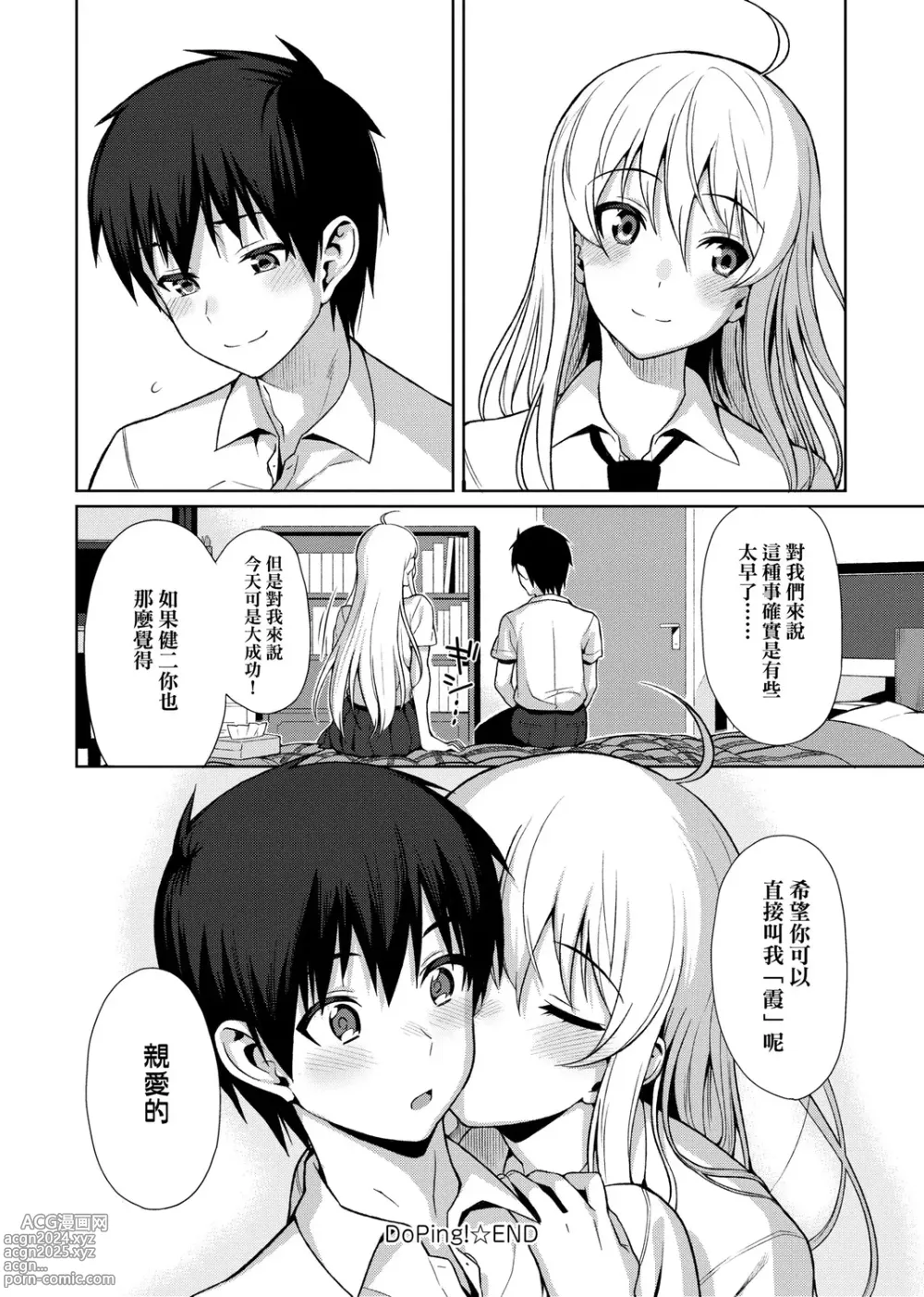 Page 30 of manga 由衷之恋plus