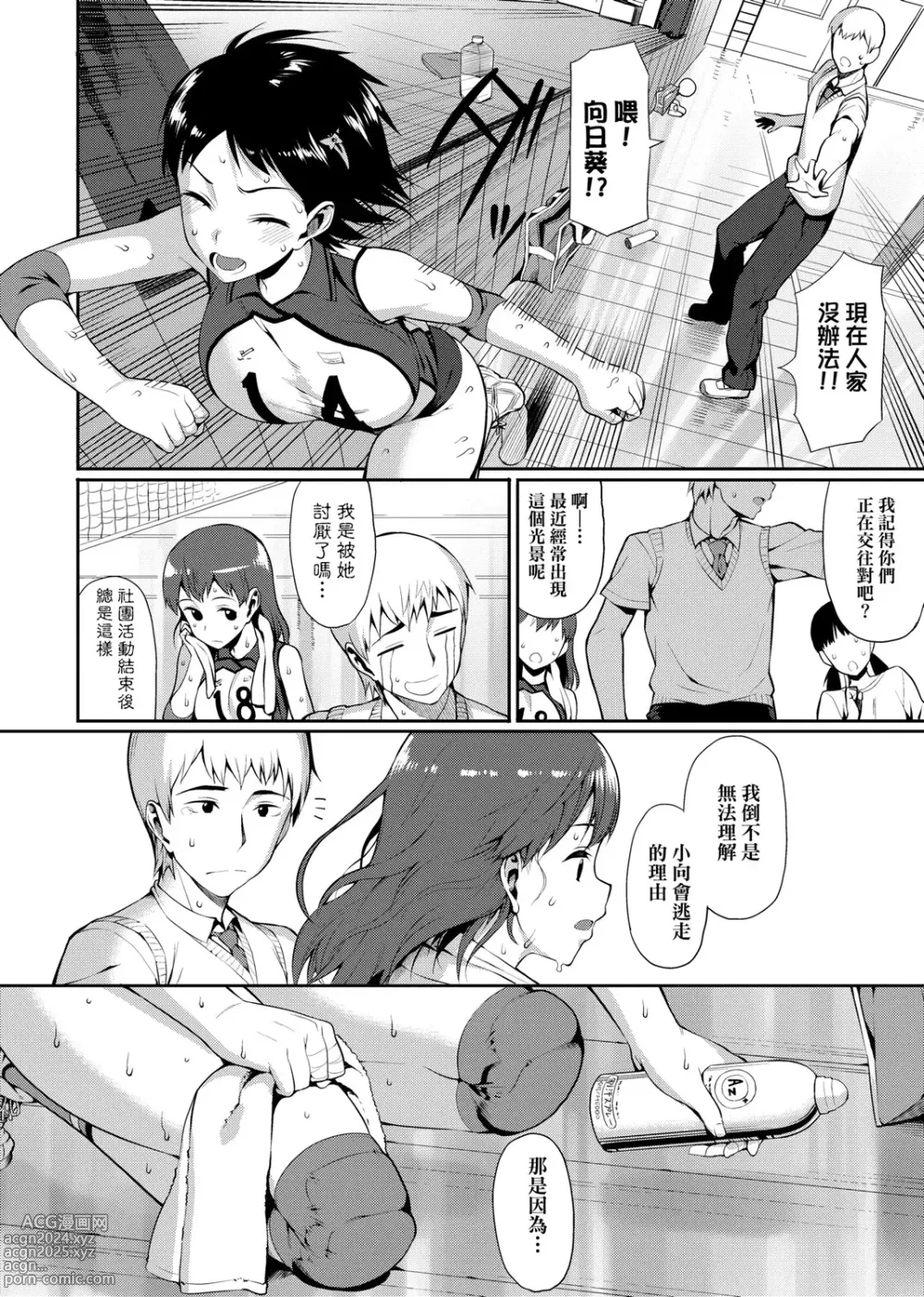 Page 292 of manga 由衷之恋plus