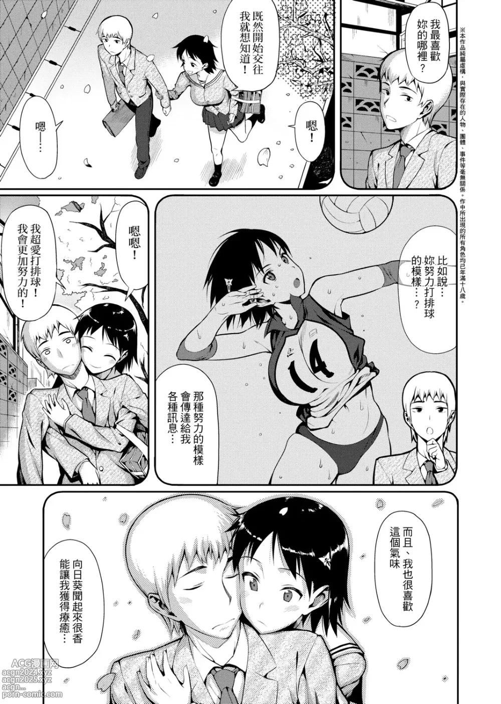 Page 293 of manga 由衷之恋plus