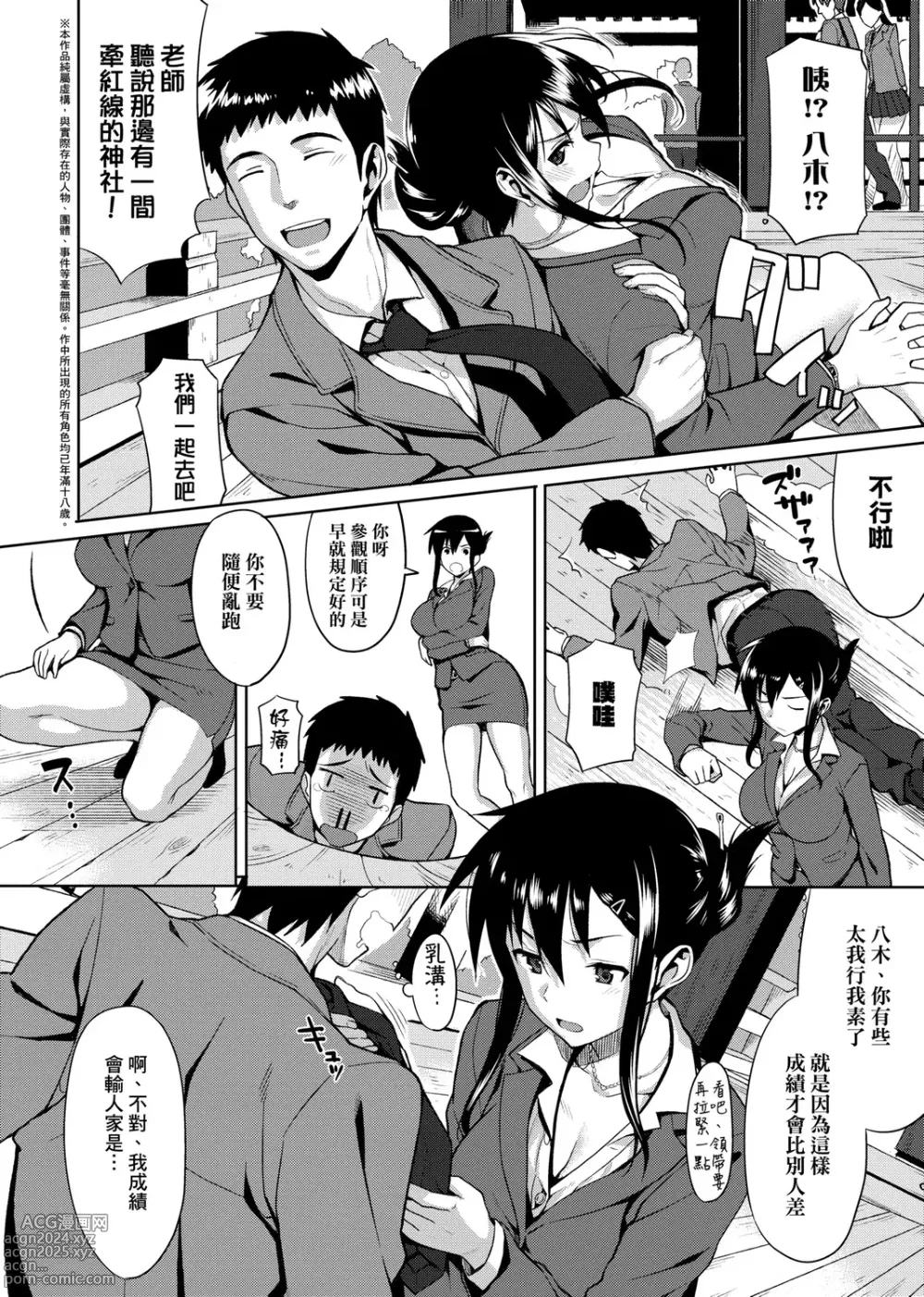 Page 32 of manga 由衷之恋plus