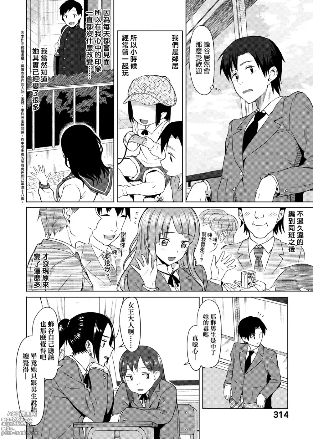 Page 316 of manga 由衷之恋plus