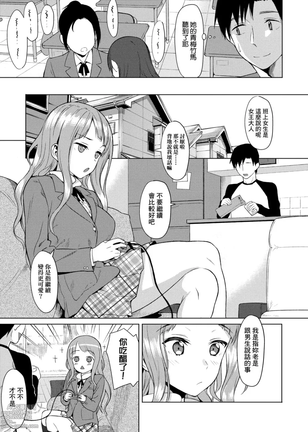 Page 317 of manga 由衷之恋plus