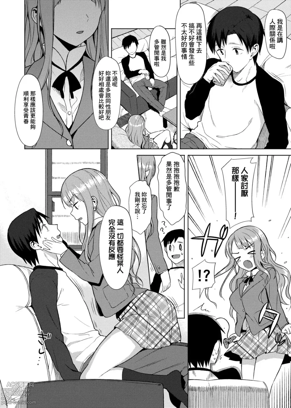 Page 318 of manga 由衷之恋plus