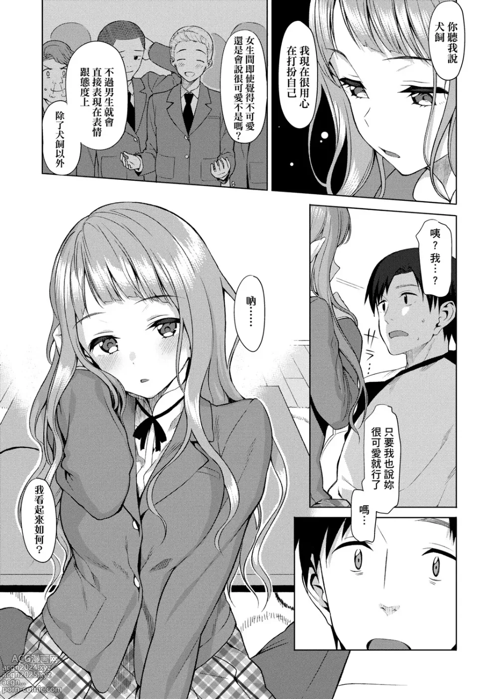 Page 319 of manga 由衷之恋plus