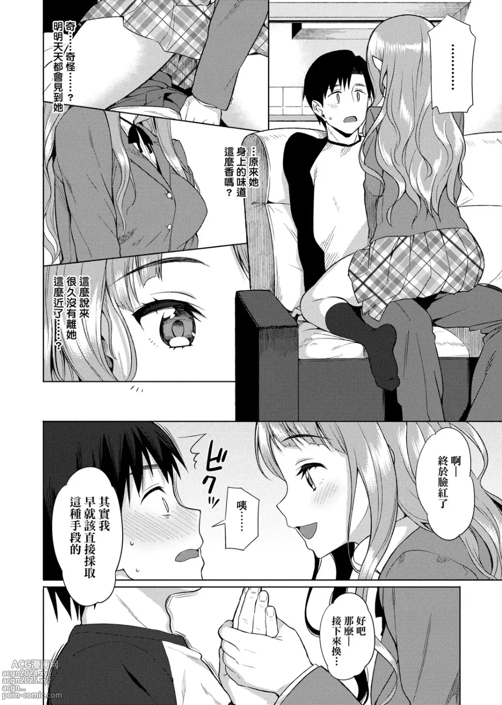 Page 320 of manga 由衷之恋plus