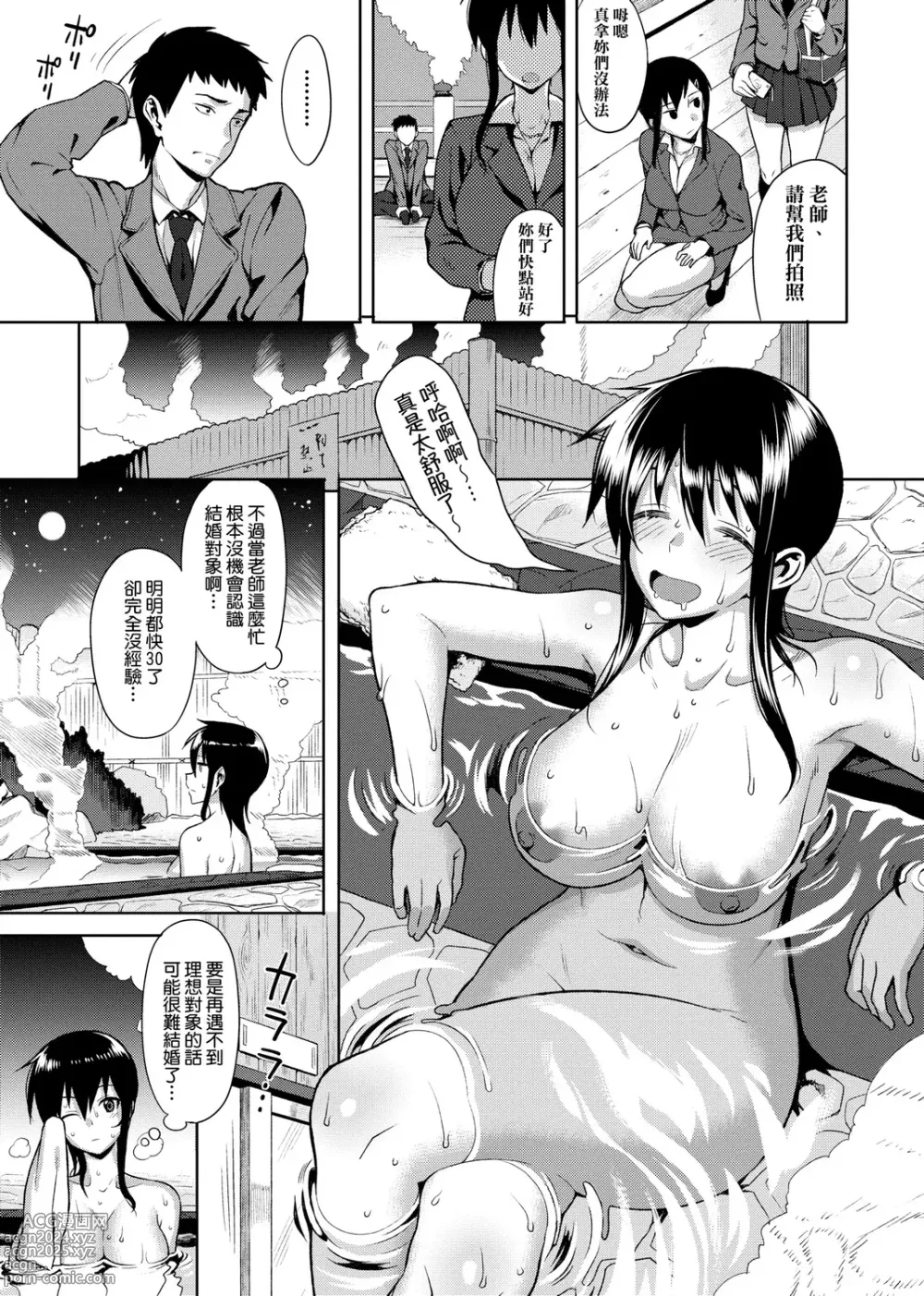 Page 33 of manga 由衷之恋plus