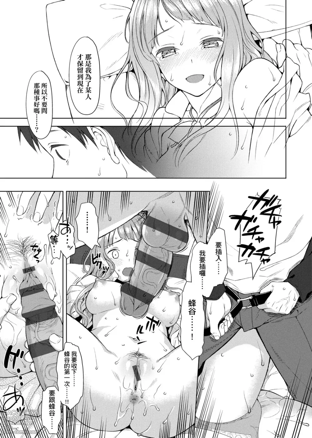 Page 325 of manga 由衷之恋plus