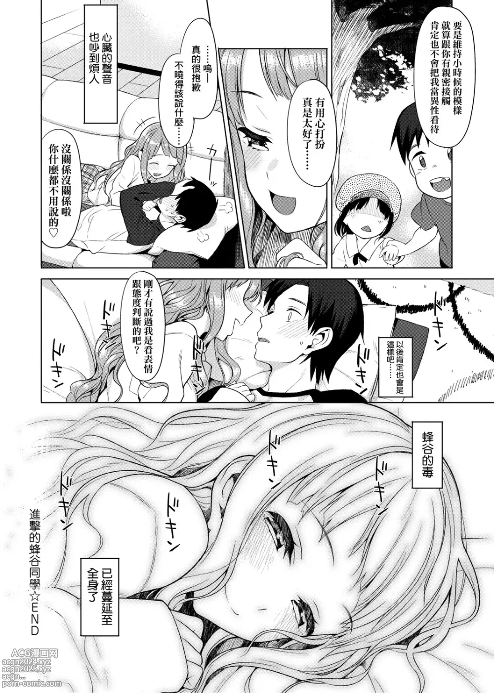 Page 332 of manga 由衷之恋plus