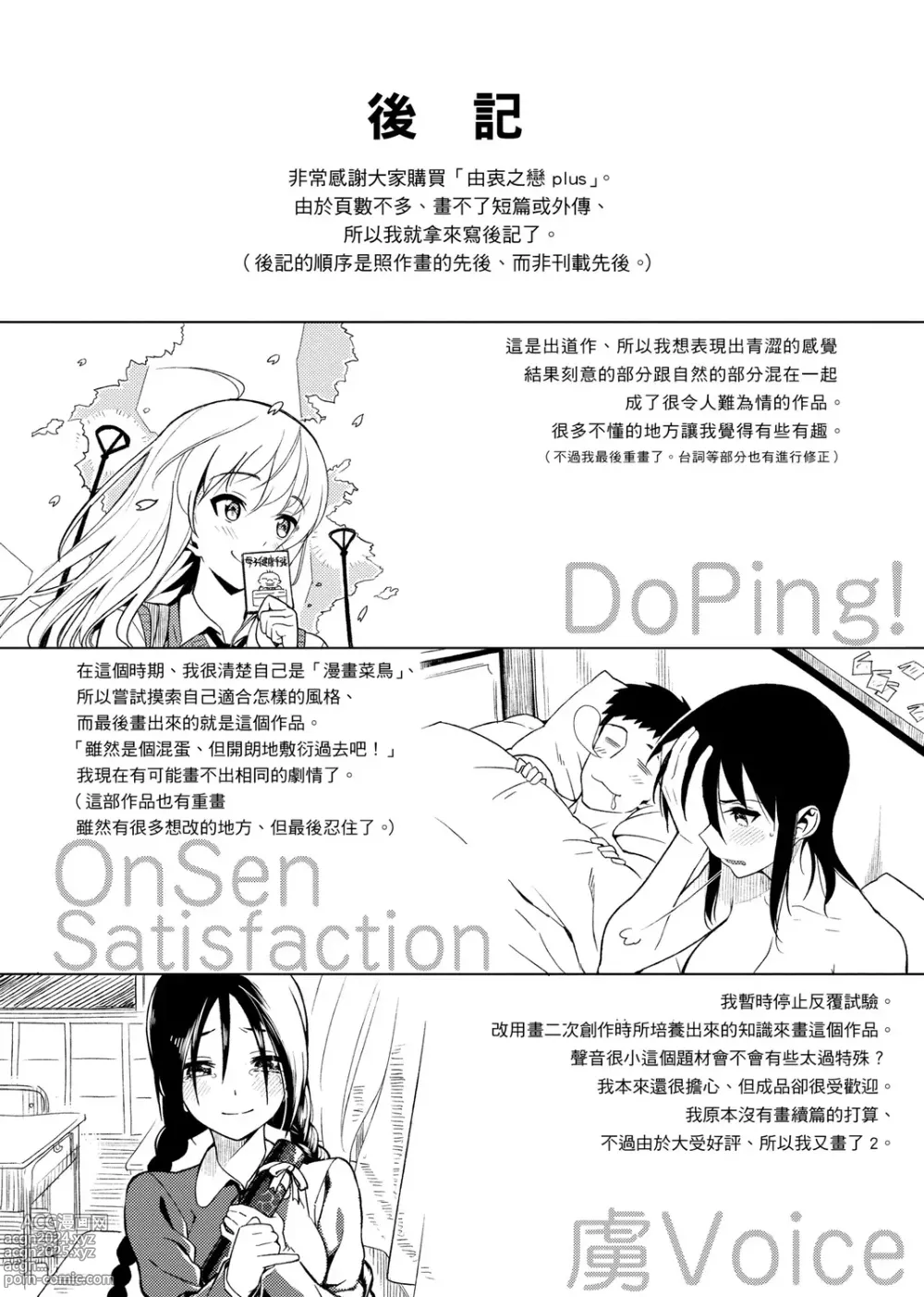 Page 334 of manga 由衷之恋plus