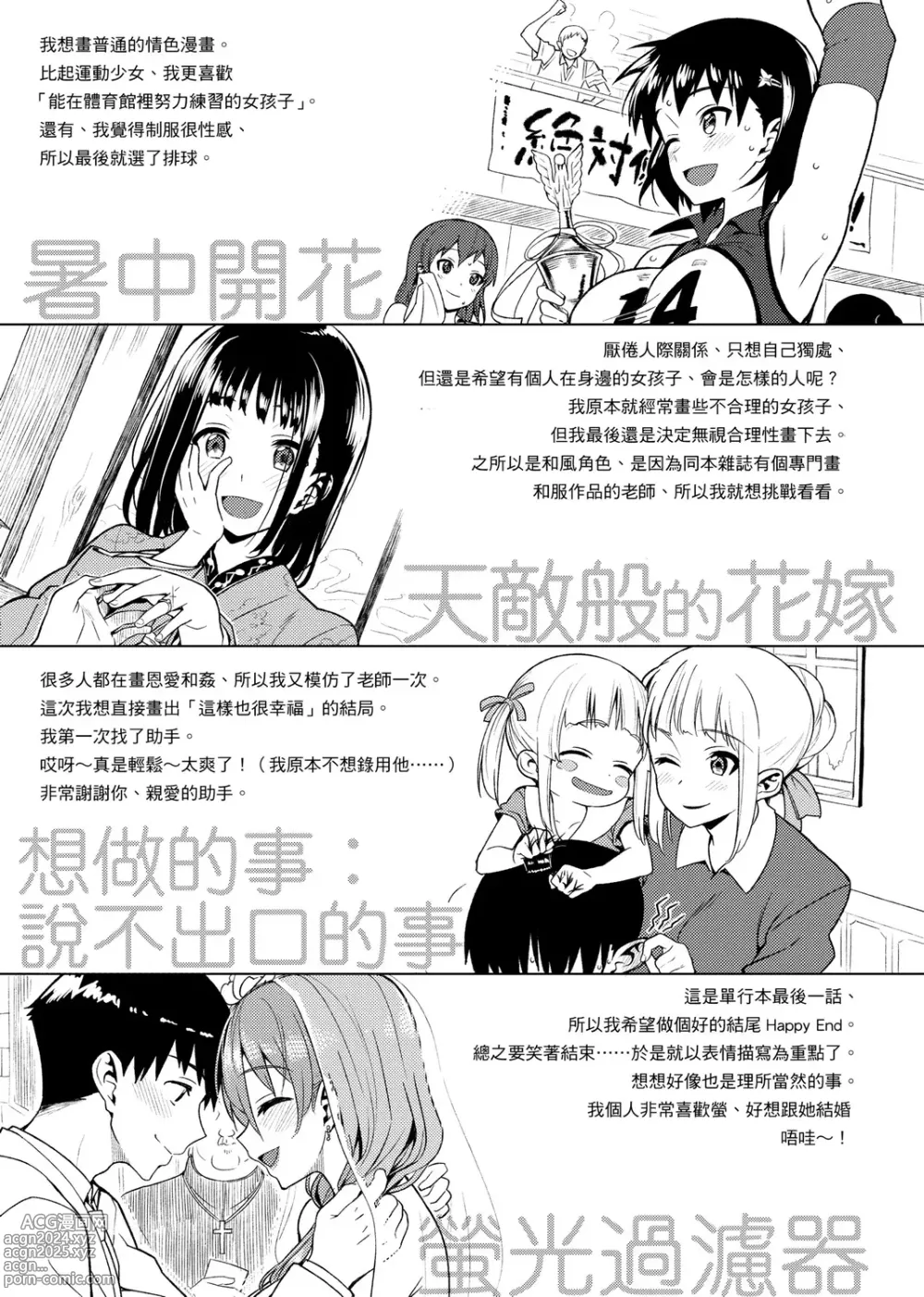 Page 335 of manga 由衷之恋plus