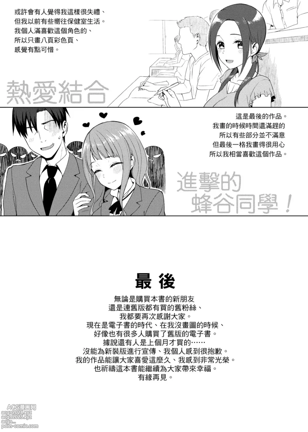 Page 337 of manga 由衷之恋plus