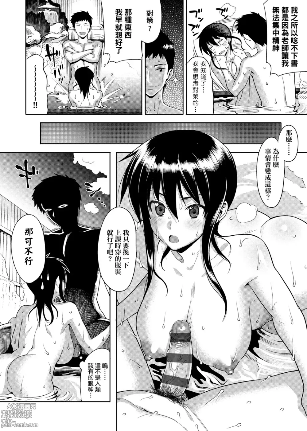 Page 36 of manga 由衷之恋plus