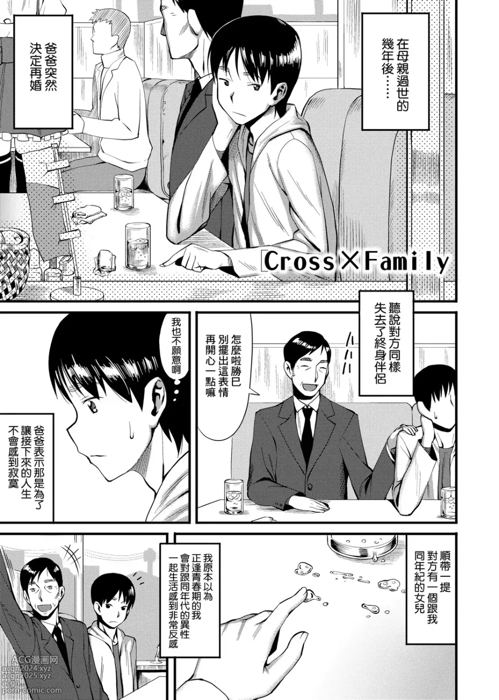 Page 51 of manga 由衷之恋plus