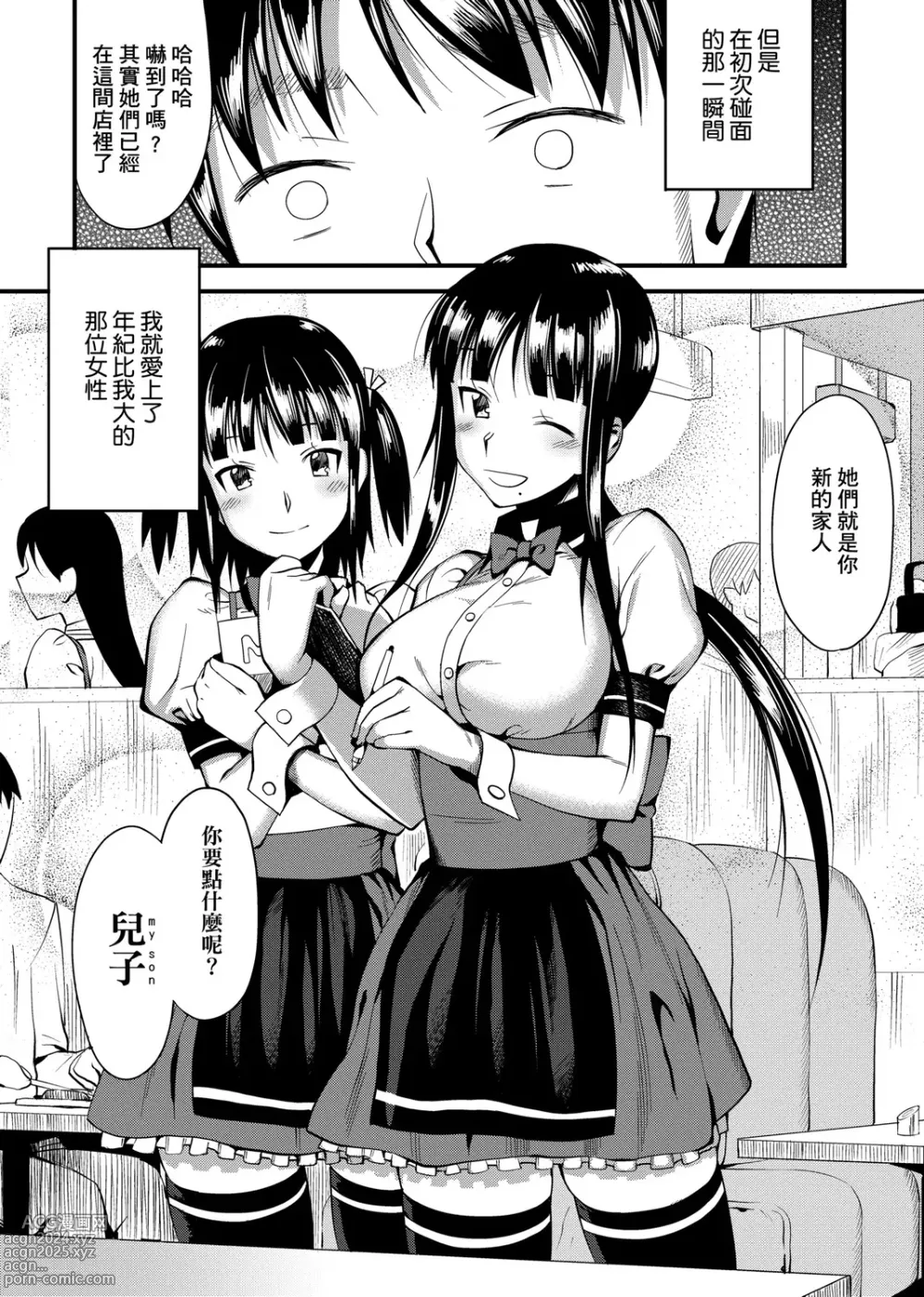 Page 52 of manga 由衷之恋plus