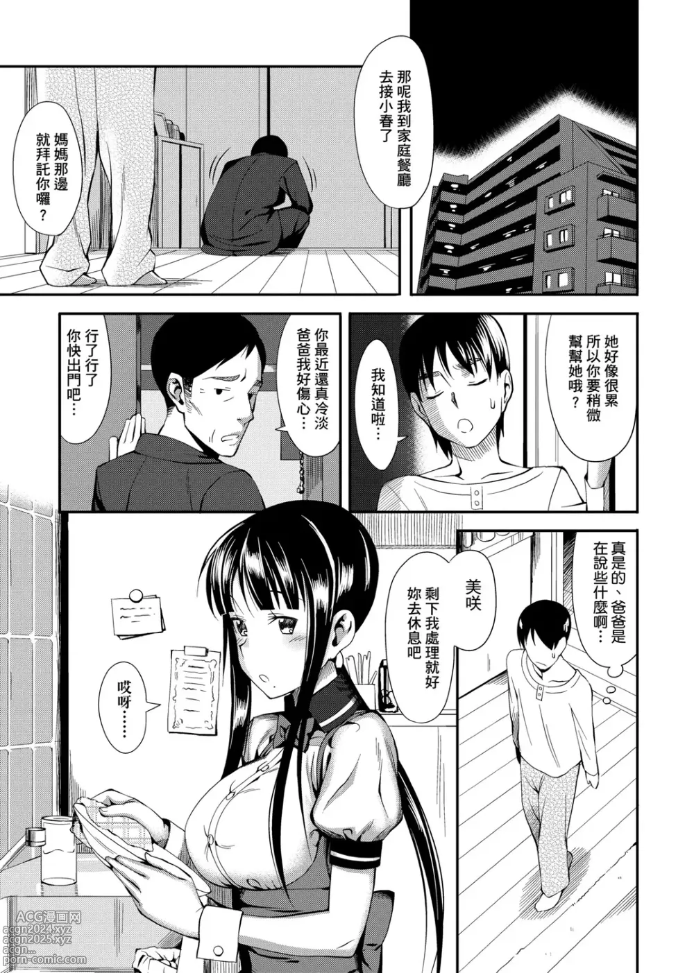 Page 53 of manga 由衷之恋plus