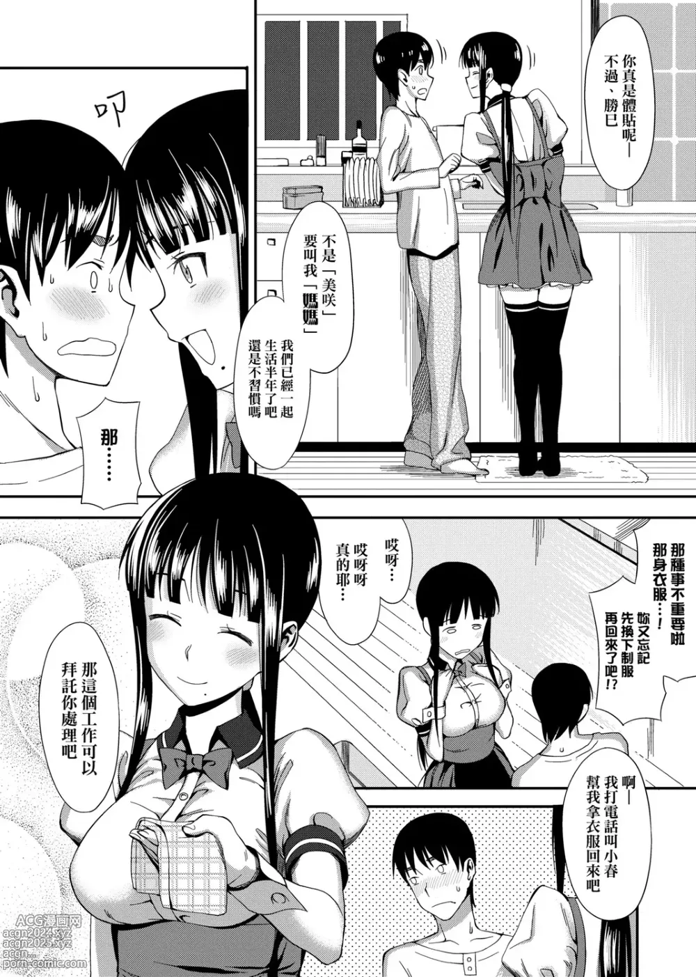 Page 54 of manga 由衷之恋plus