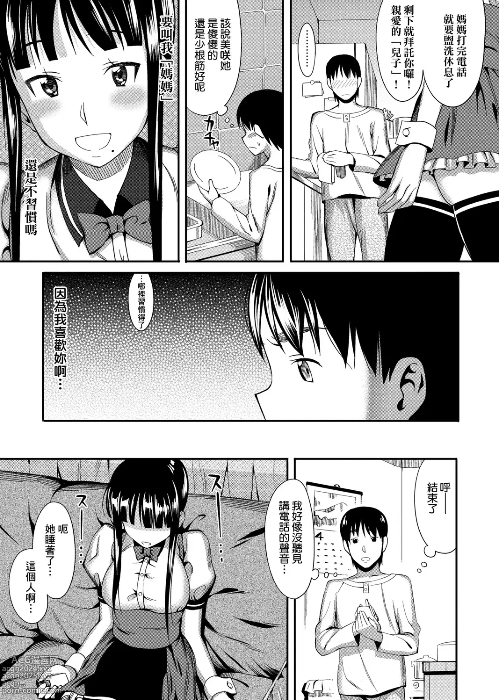 Page 55 of manga 由衷之恋plus