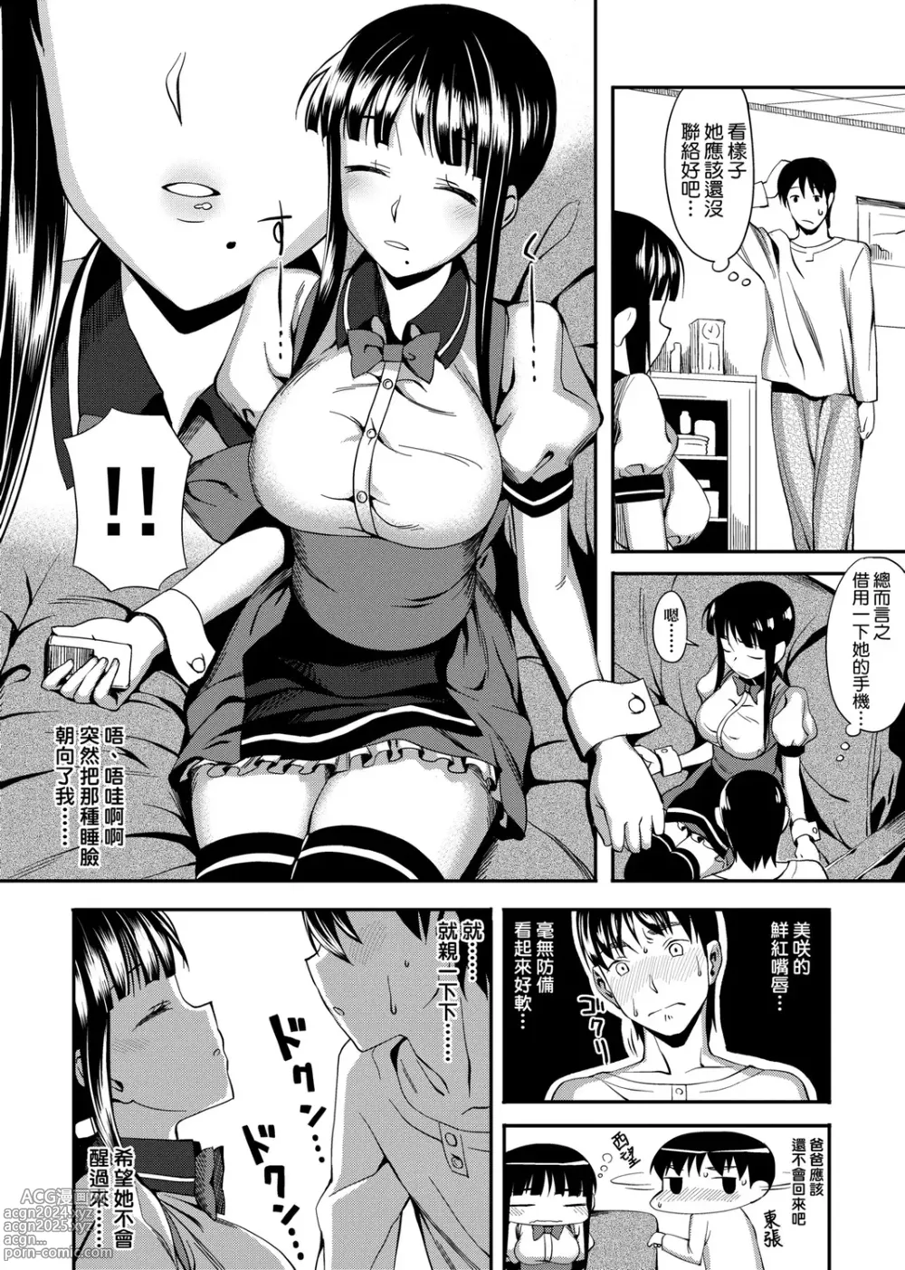 Page 56 of manga 由衷之恋plus