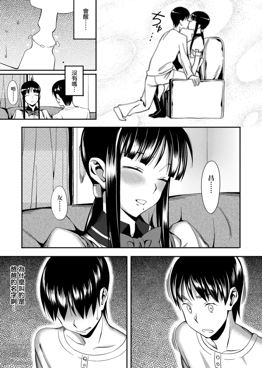 Page 57 of manga 由衷之恋plus