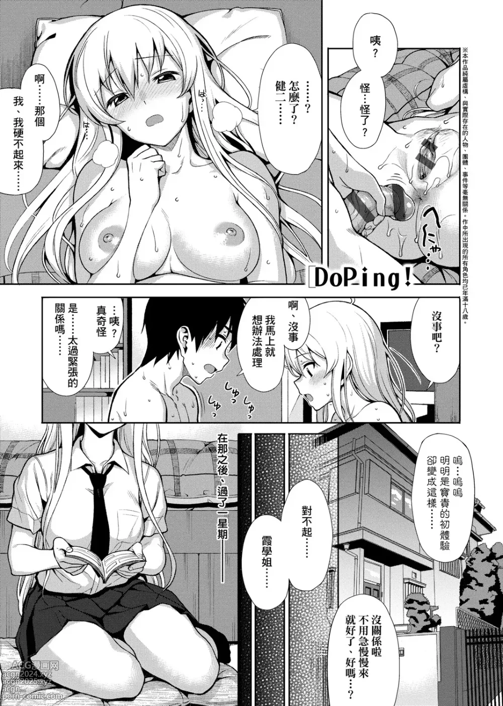 Page 7 of manga 由衷之恋plus