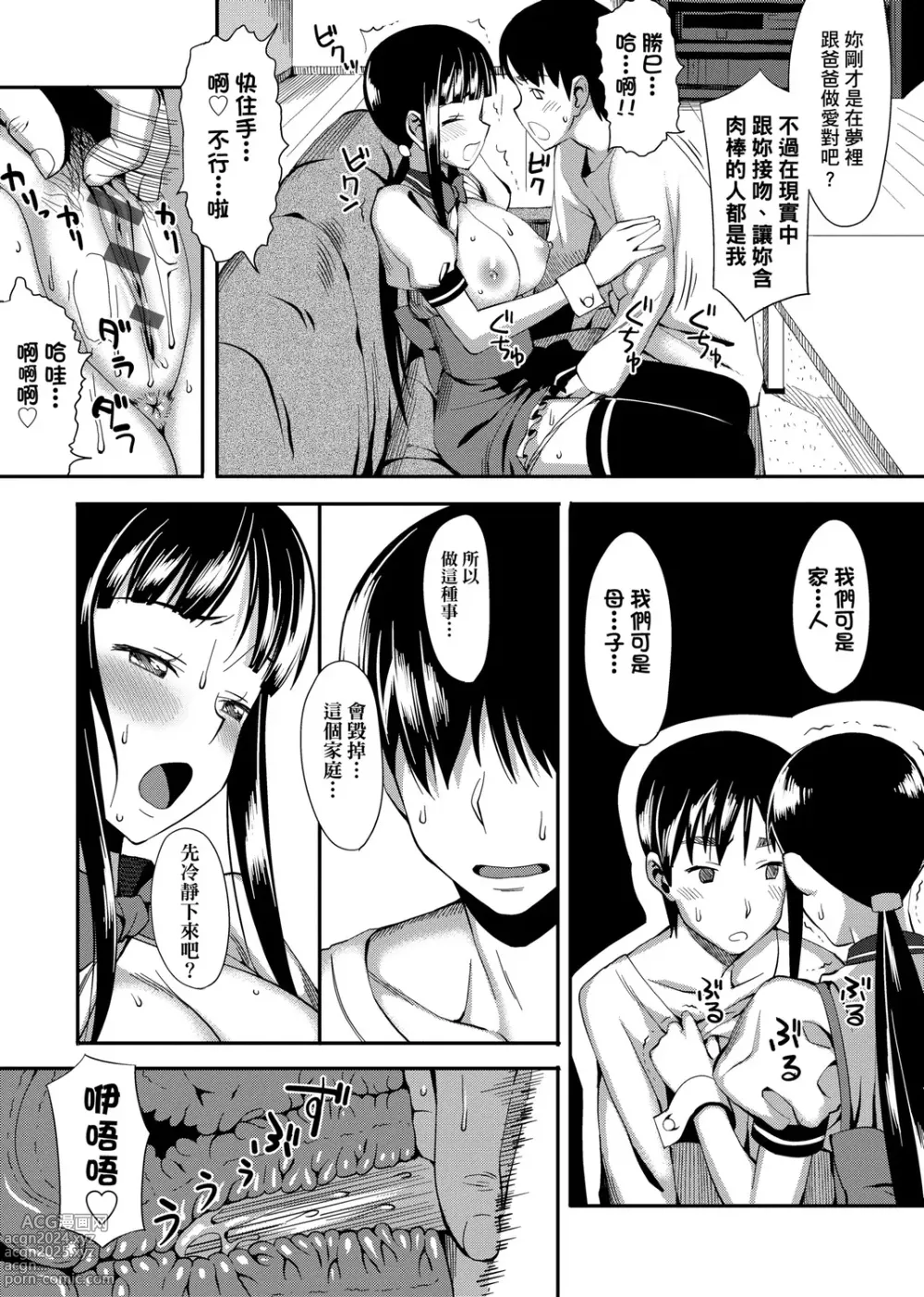 Page 63 of manga 由衷之恋plus