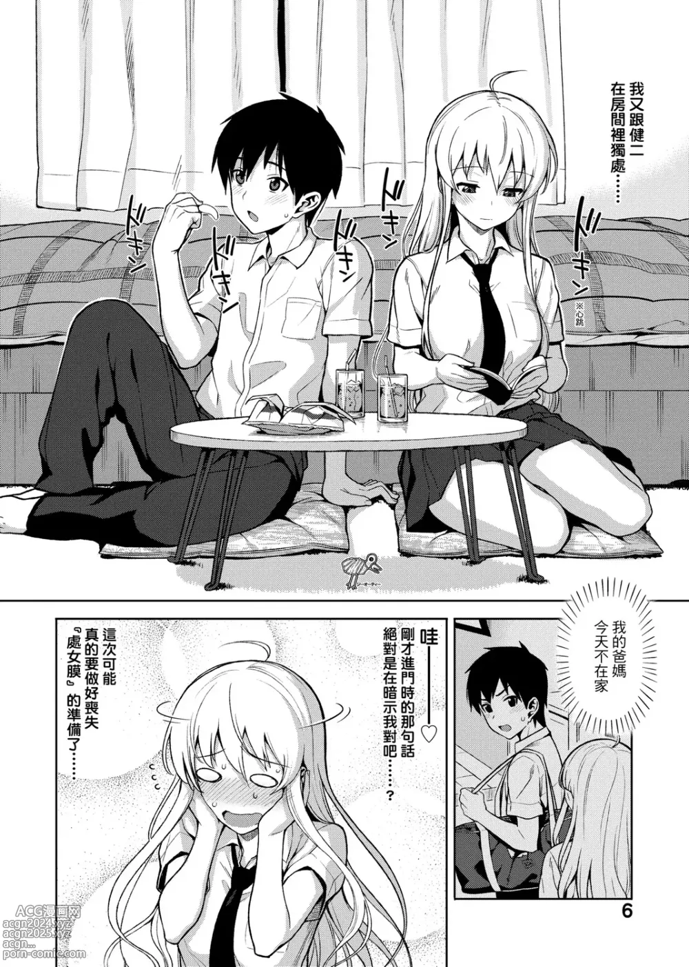 Page 8 of manga 由衷之恋plus