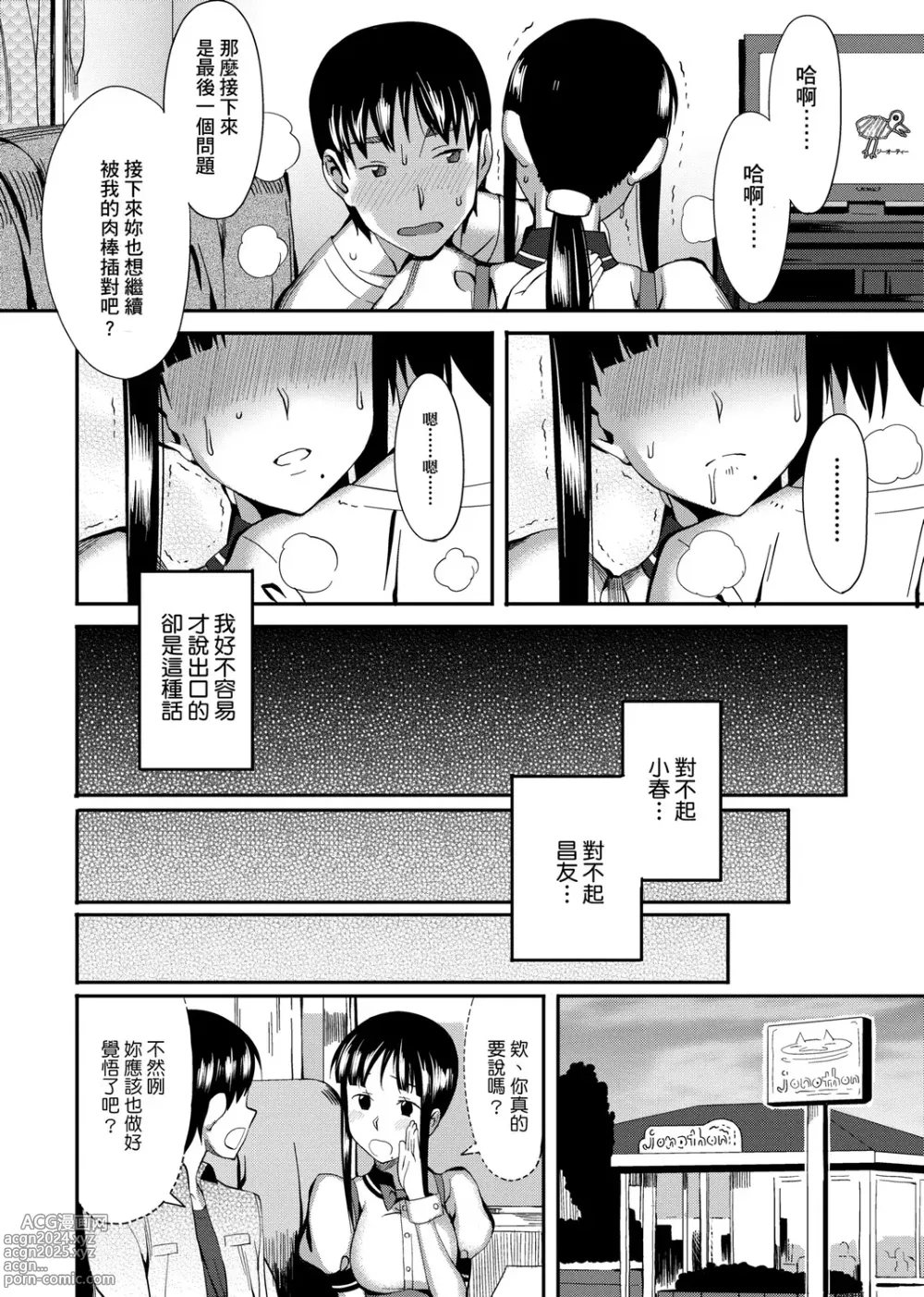 Page 71 of manga 由衷之恋plus