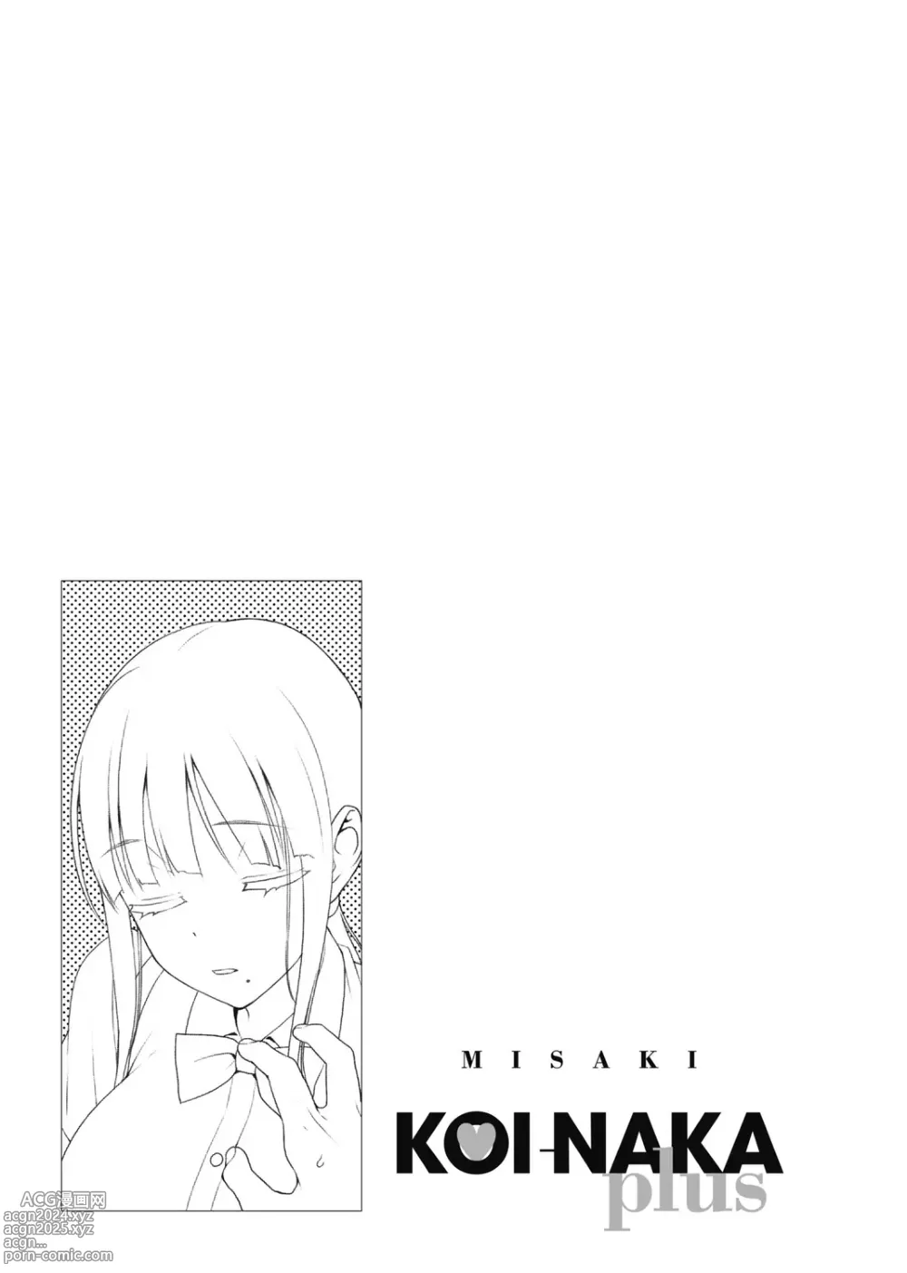 Page 73 of manga 由衷之恋plus