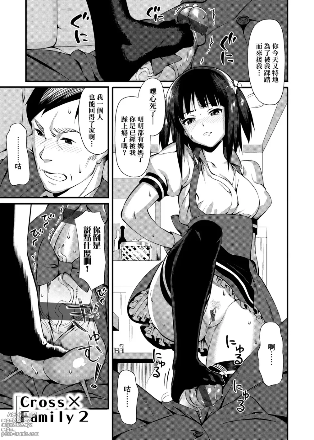 Page 75 of manga 由衷之恋plus