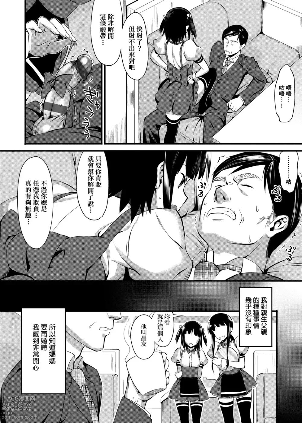 Page 76 of manga 由衷之恋plus