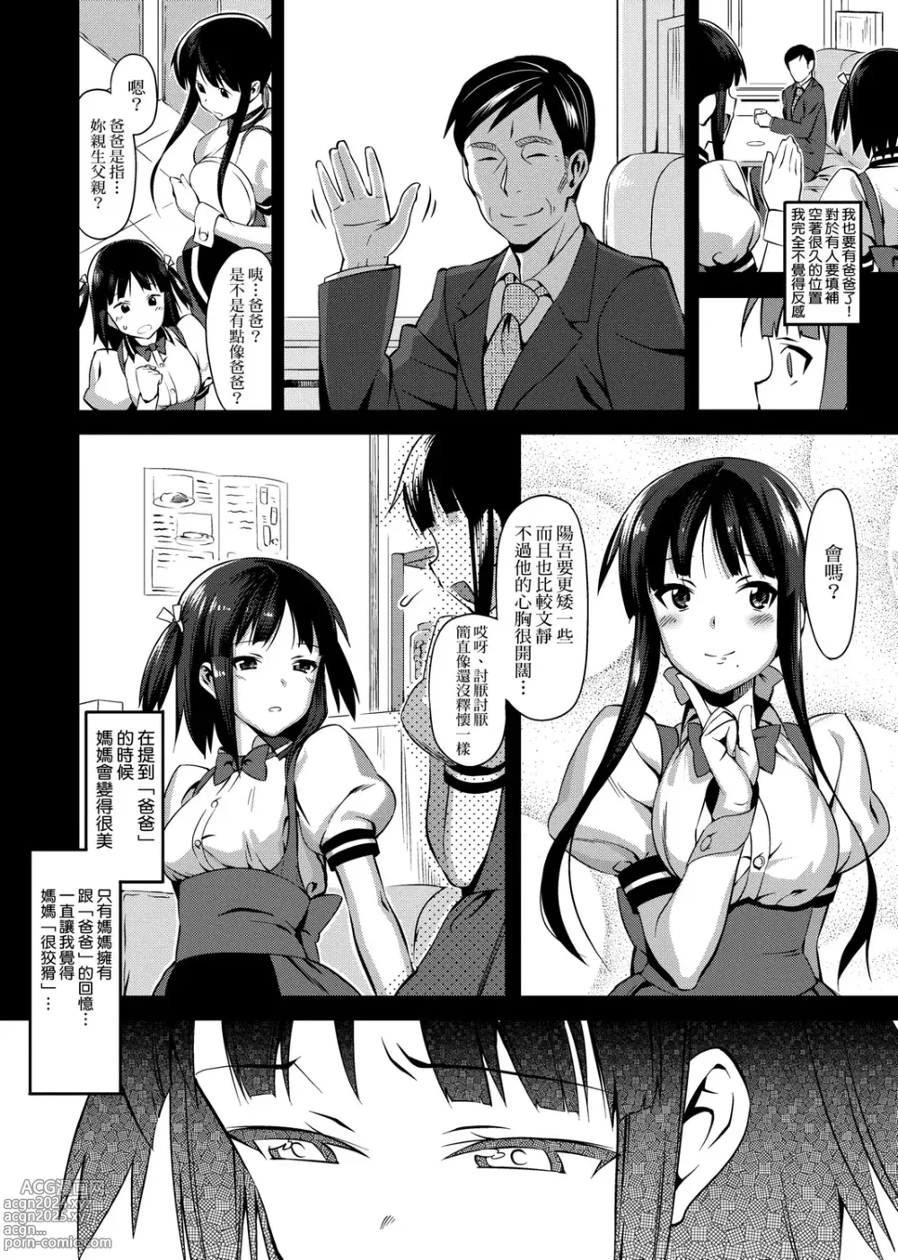 Page 77 of manga 由衷之恋plus