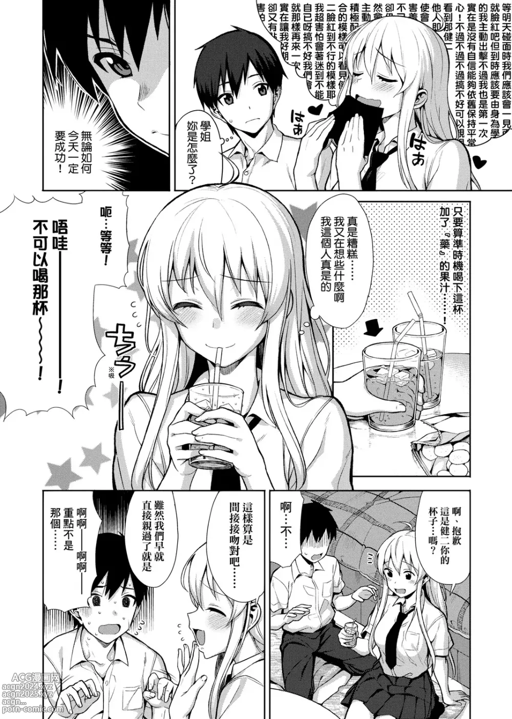 Page 9 of manga 由衷之恋plus