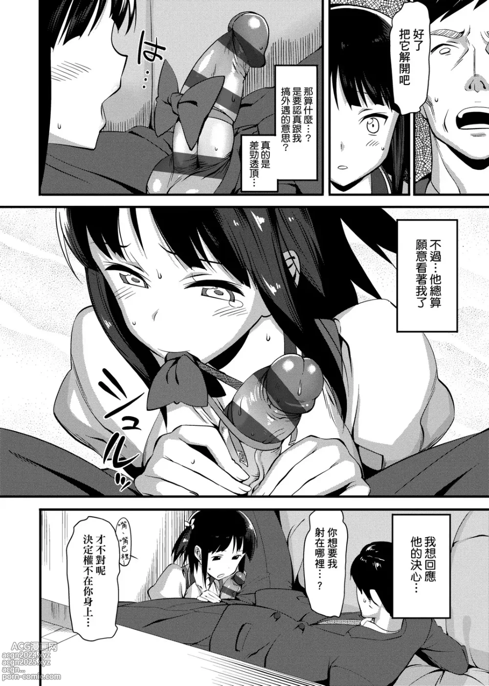 Page 82 of manga 由衷之恋plus