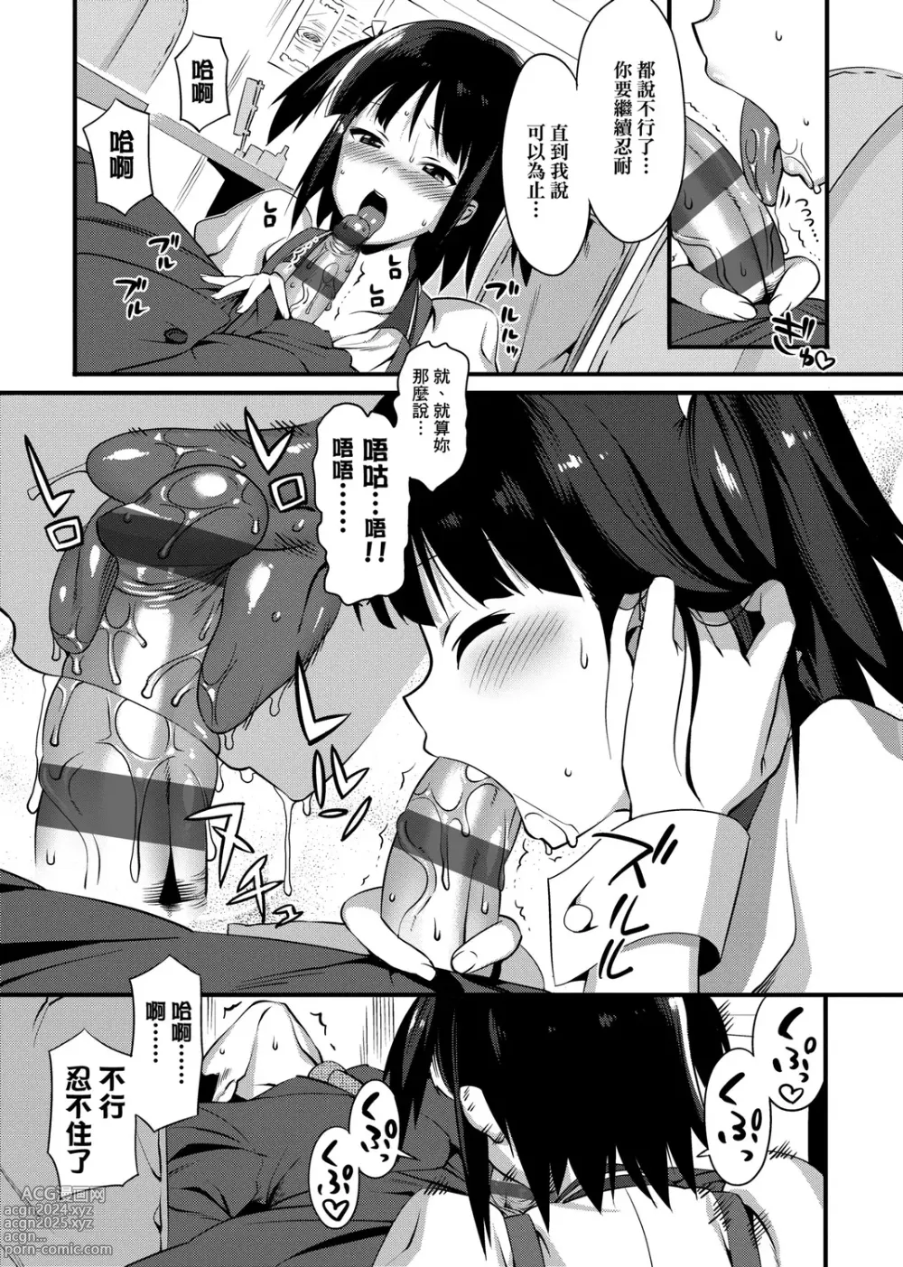 Page 84 of manga 由衷之恋plus