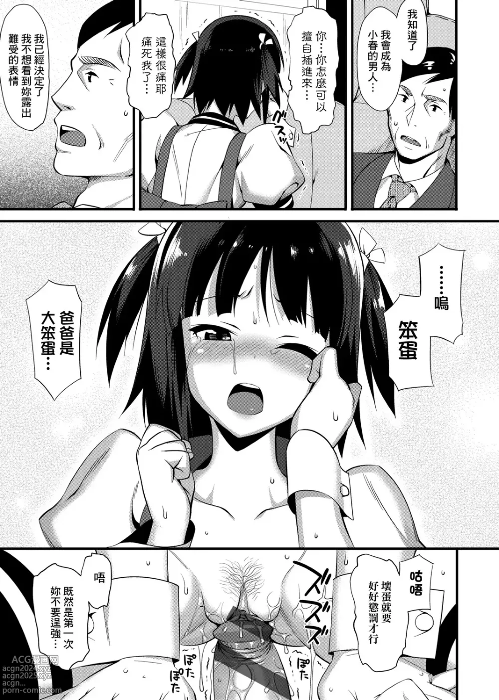 Page 88 of manga 由衷之恋plus