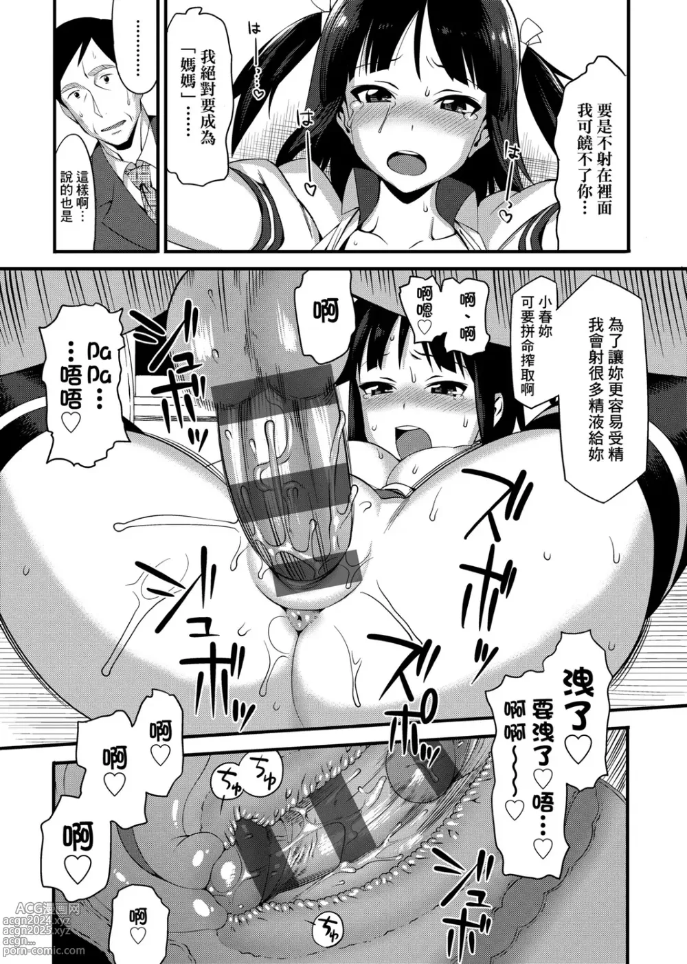 Page 94 of manga 由衷之恋plus