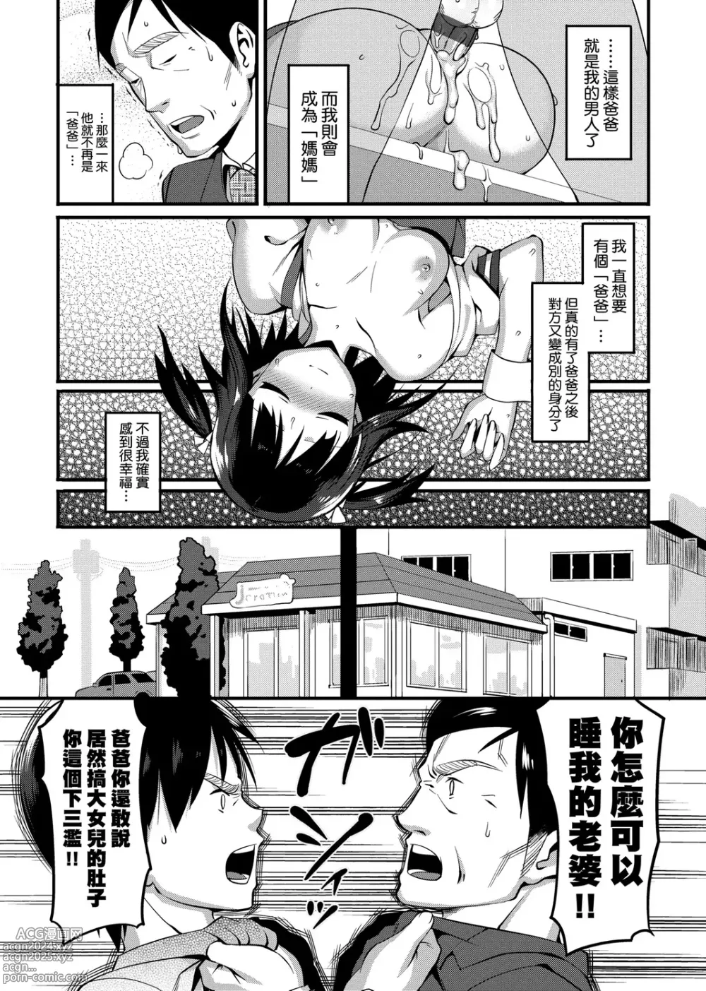 Page 96 of manga 由衷之恋plus