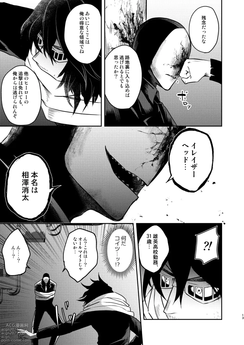 Page 12 of doujinshi 年下の恋人が狙われやすく