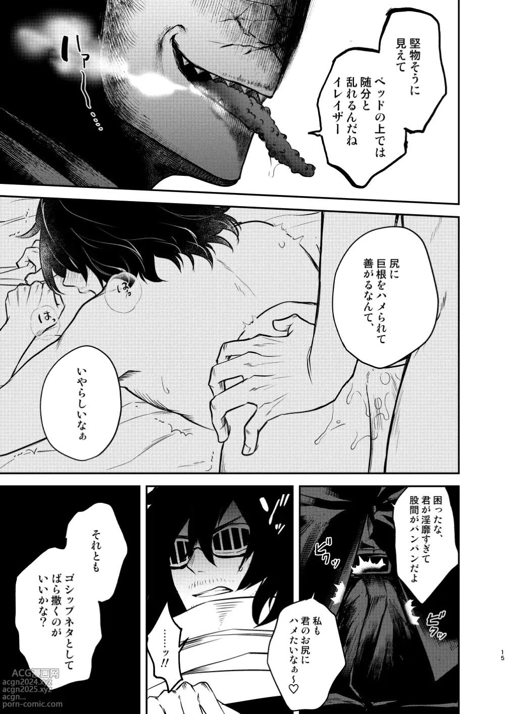 Page 14 of doujinshi 年下の恋人が狙われやすく