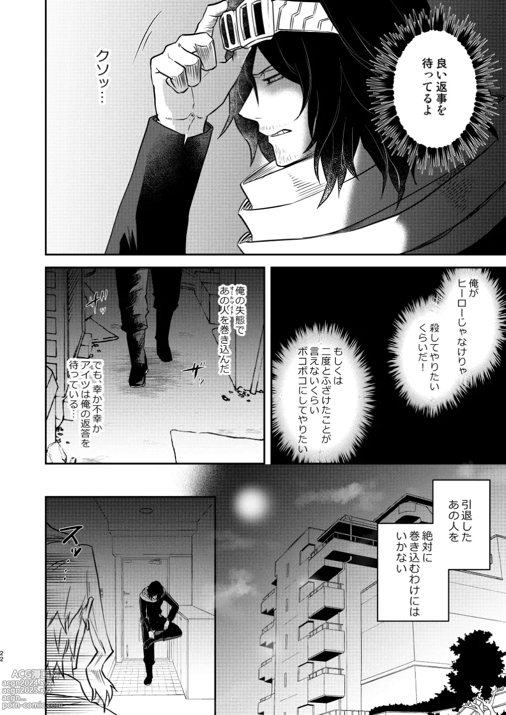 Page 21 of doujinshi 年下の恋人が狙われやすく